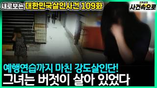Download lagu [Re-examining South Korean Murder Cases Ep. 109] - She Was Alive and Well mp3