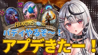 配信START - 【 ハースストーン 】バトグラ雑談!ねぇアプデの新要素めちょおもろいから皆やって!【ホロライブ/沙花叉クロヱ】
