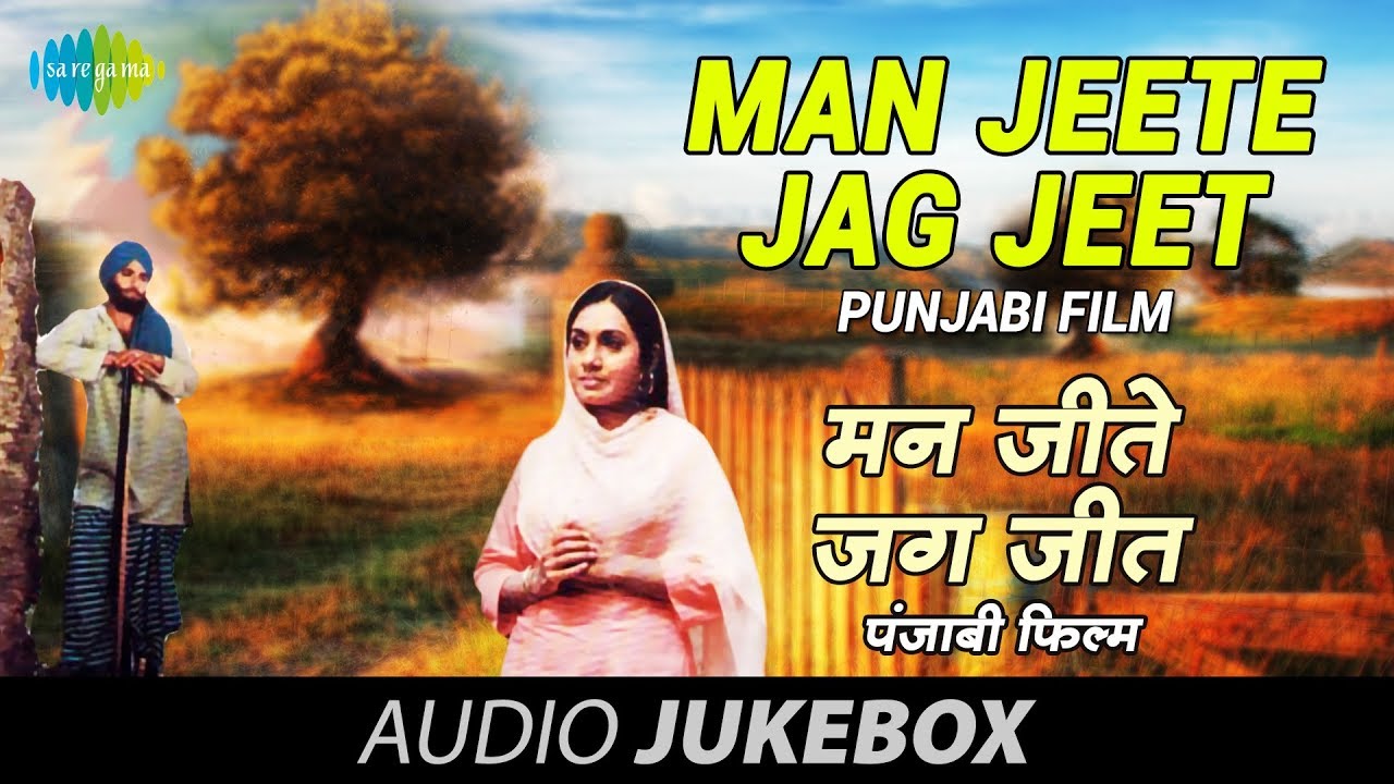Jadon Jadon Ve Banere Bole Kaa Lyrics | Man Jeete Jag Jeet | Asha Bhosle