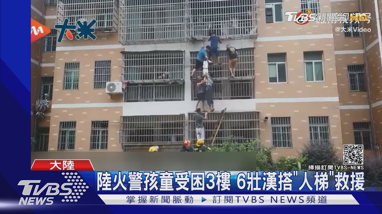 公寓火警兩孩童受困3樓陽台 6壯漢搭「人梯」爬牆相救