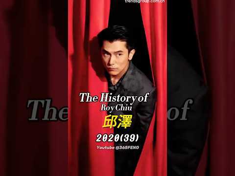 邱澤的外貌變化｜Roy Chiu｜當男人戀愛時｜誰先愛上他的｜無敵珊寶妹｜原味的夏天｜雪地裡的星星｜福氣又安康｜第九分局｜必娶女人｜小資女孩向前衝｜愛情睡醒了｜唐人街探案