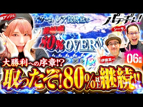 【新鬼武者2で80%超継続の蒼剣RUSH】パチギレ！第6回 前編《伊藤真一・シーサ。・橘アンジュ》パチスロ 新鬼武者2［パチスロ・スロット］