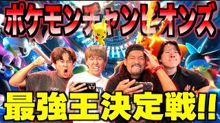 【大接戦】今大流行中のゲームやったら意外なあのポケモンが大活躍！？www