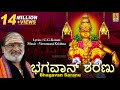 ಭಗವಾನ್ ಶರಣು Ayyappa Devotional Song Sung By Veeramani Raju Pallikkattu Bhagavan 