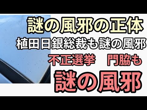 謎の藤井風の正体　植田も利上げ逃げるか謎の藤井風　門脇も謎の藤井風
