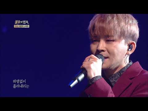 백청강 - 누가 울어 [불후의 명곡 전설을 노래하다 , Immortal Songs 2].20191116