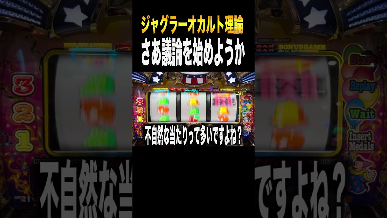 謎に多きジャグラー‥結局どれなんだろ？＃shorts