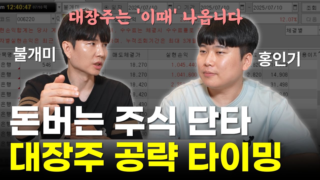 돈버는 주식 타이밍은 따로 있습니다. [불개미&홍인기]