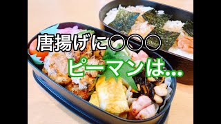  - 【毎日のお弁当作り】旦那弁当/我が家の唐揚げ弁当