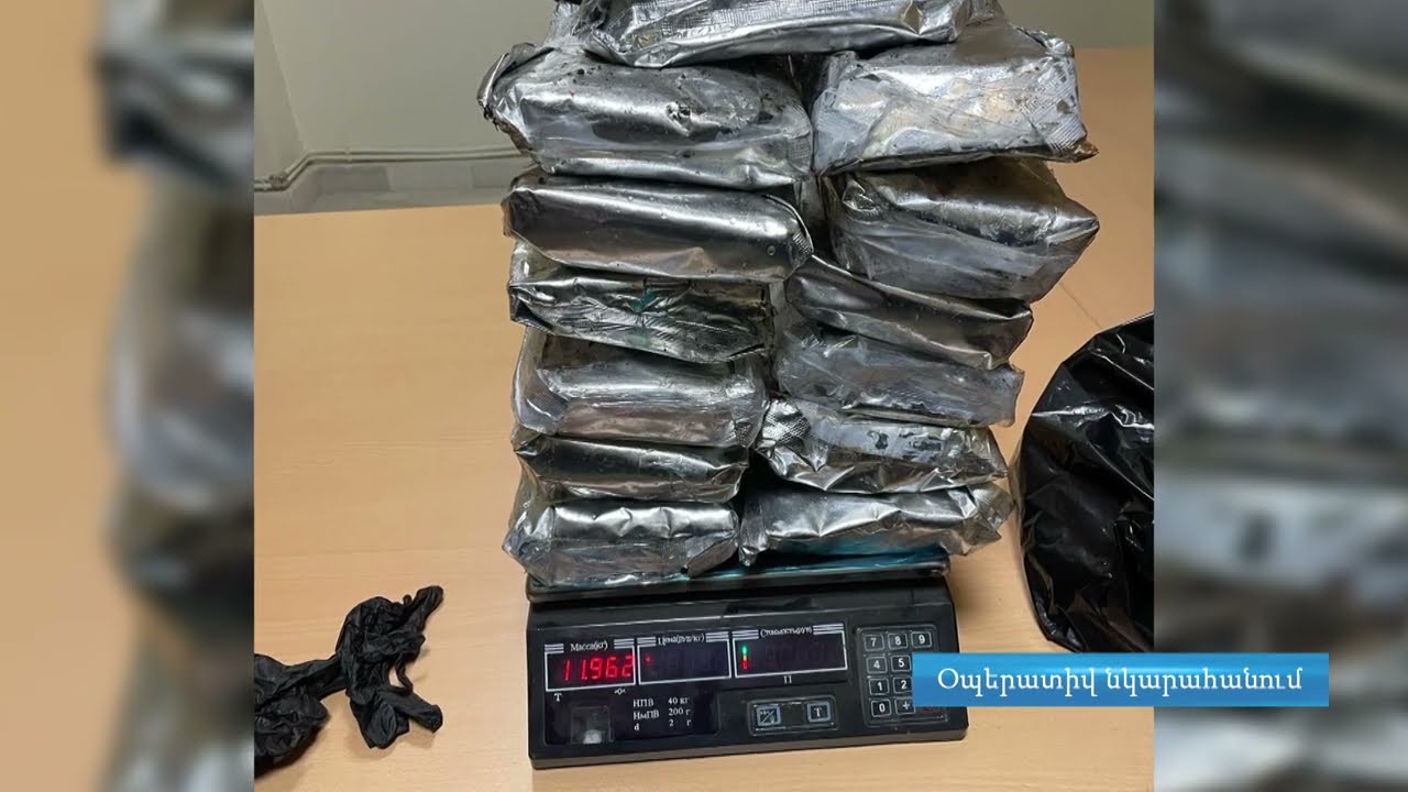 Հայտնաբերվել է ՀՀ ներկրված շուրջ 12 կգ քաշով «մեթամֆետամին» տեսակի թմրամիջոց. ՊԵԿ