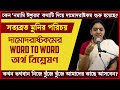 দামোদরাষ্টকমের বাংলা অর্থ বিশ্লেষণ Mea