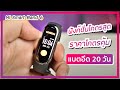 รีวิว Mi Smart Band 6 สายรัดอัจฉริยะโคตรคุ้มราคาไม่เกิน 1,090.- วัด SpO2 ได้ด้วย | GU ZAP