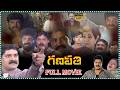 Ganapathi Full Length Telugu Movie Srihari And Ashwini Tfcsuperhitmovies