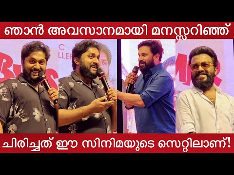 Dhyan Sreenivasan & Dileep Funny Speech At Bhishmar Movie Audio Launch | Vishnu Unnikrishnan