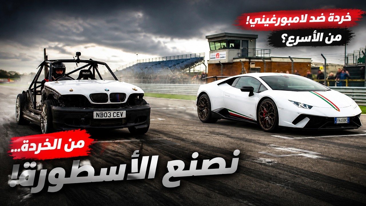 صنعوا سيارات من الخردة لمواجهة لامبورغيني خارقة… والنتيجة كانت صادمة! 🔥🏎?