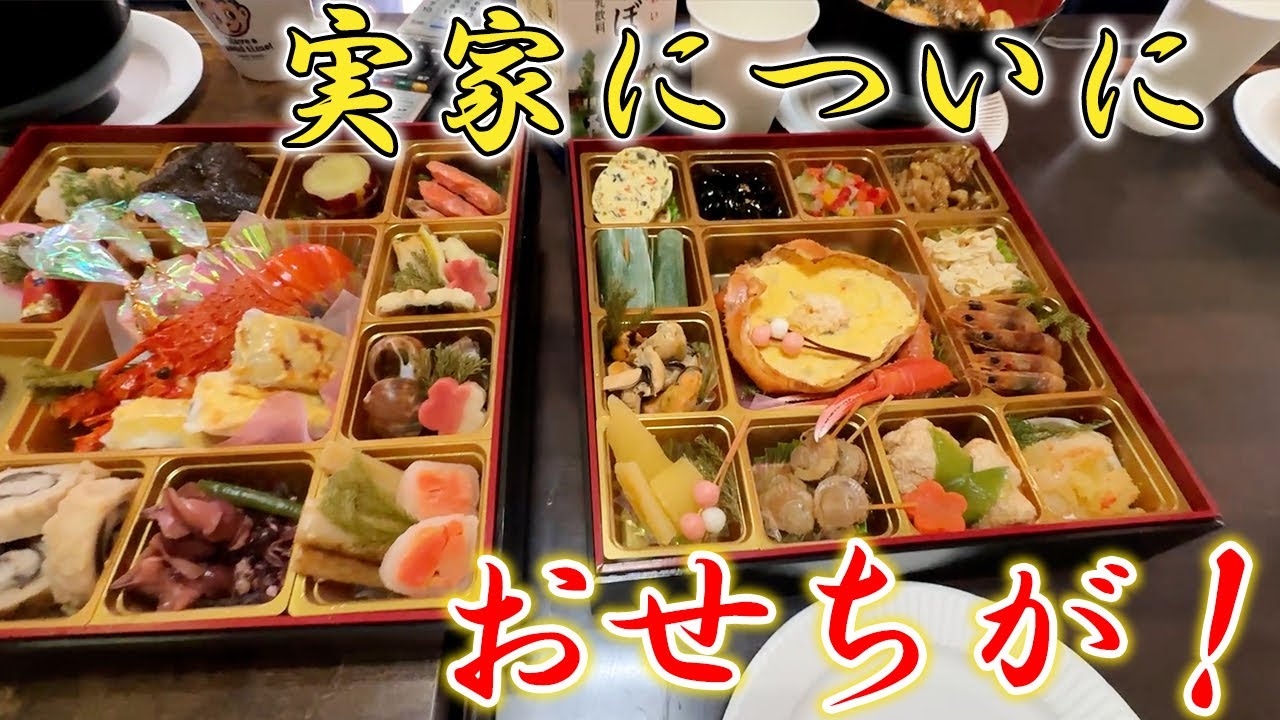 【最終回】2025年実家帰省〜正月で初めておせち登場編〜