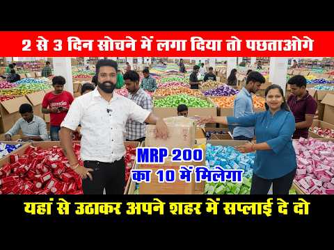 10 हजार में बिना दुकान, बिना झंझट – घर बैठे सप्‍लाई देकर शुरू करे Wholesale का बिज़नेस!