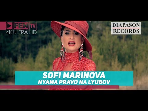 SOFI MARINOVA - NYAMA PRAVO NA LYUBOV / СОФИ МАРИНОВА - Няма право на любов (Official Music Video)