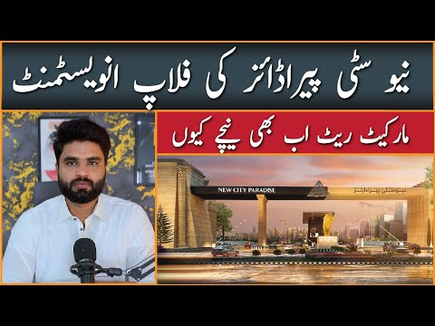 new city paradise phase 2 latest update ll Plots For Sale Near M1 Moterway ll New City Paradise