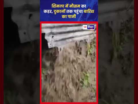 Shimla में Heavy Rain से Mall Road पर Waterlogging, Alert जारी