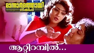 Aattirambil  Malayalam Comedy Movie  Mannar Mathai