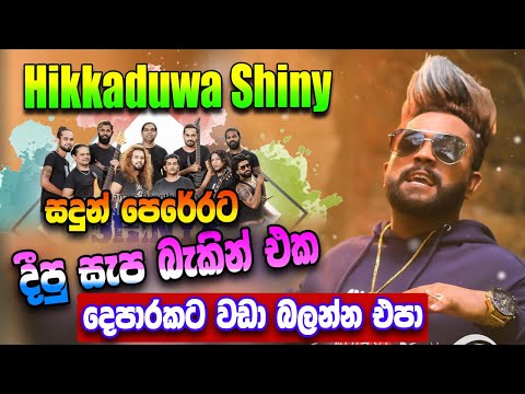Warada Piligannawa | Sandun Perera With Hikkaduwa Shiny