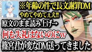 ゆの君から送られてきた長文謝罪DMを晒すチャイカｗ【にじさんじ】
