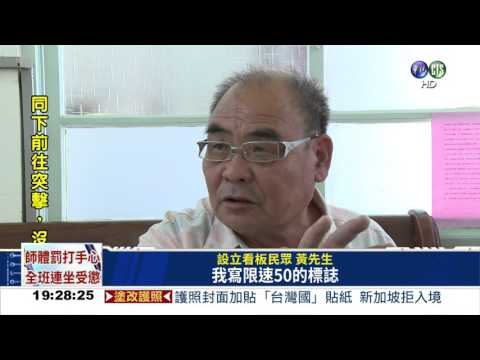 不滿取締 "搶錢大道"掛號誌燈