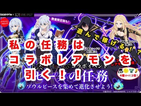 【エグリプト】#1399 少しだけ!#shorts #エグリプト #陰の実力者になりたくて #新人vtuber #web3 #bcg