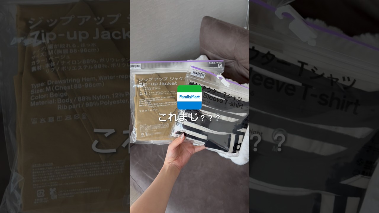 ファミマまじですか、、？ #ConvenienceWear #コンビニエンスウェア #春服 #春服コーデ #ファッション #ファミマコーデ #ファミマソックス #ファミマ