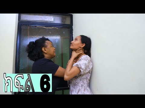 ባላገሯ እድል (ክፍል 6) ለቤት ሰራተኝነት ከገጠር አምጥተው ሴተኛ አዳሪ ያደረጓት ሴት/መላ ፊልሞች/ Mela Films/Balagerua Edil Episode 6