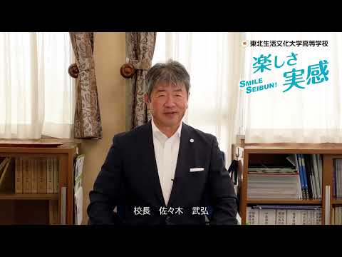 2024デジタル学校説明会 校長挨拶