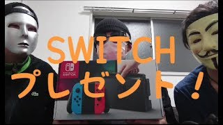【プレゼント企画】復活記念！SWITCHをプレゼントします！