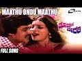 Maathu Ondu Maathu Muniyana Madari Shankarnag Jayamala Jai Jagadish Kannada Old Song