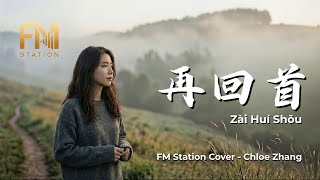 Download lagu Looking Back Again (再回首) - Chiang Yu-Heng | The Ultimate Nostalgia Song Cover by FM Station mp3