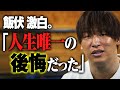 飯伏幸太が電撃参戦！ 1/2『NOAH "THE NEW YEAR"』で丸藤正道と一騎打ち