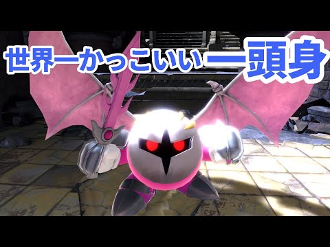 【スマブラsp】メタナイト……お前、あるのか？？？