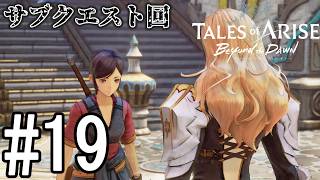 【TOAR】夜明けの向こうで、２つを１つに【Beyond The Dawn】#19