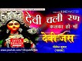 Devi Chali Hai Kalka Ho Ma