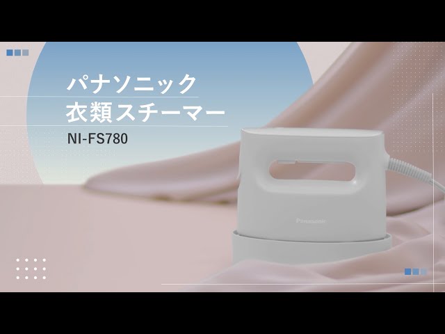衣類スチーマー NI-FS780 | 商品一覧 | アイロン・衣類スチーマー ...