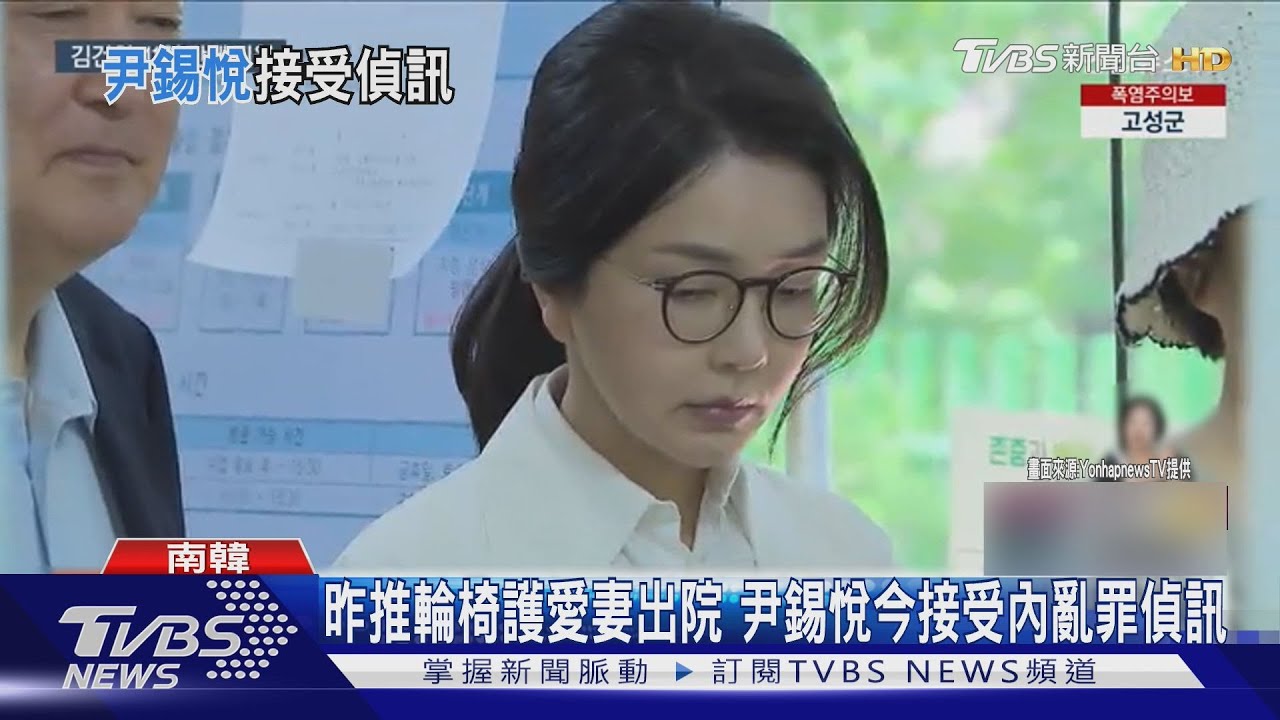 昨推輪椅護愛妻出院 尹錫悅今接受內亂罪偵訊