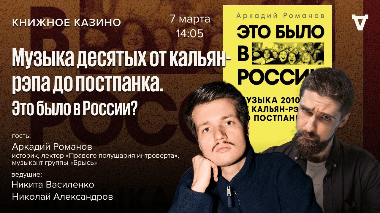 Музыка десятых от кальян-рэпа до постпанка. Это было в России? / Книжное казин