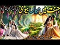 Jannat Mein Shaadi Shuda Zindagi जन्नत में पति पत्नी की ज़�