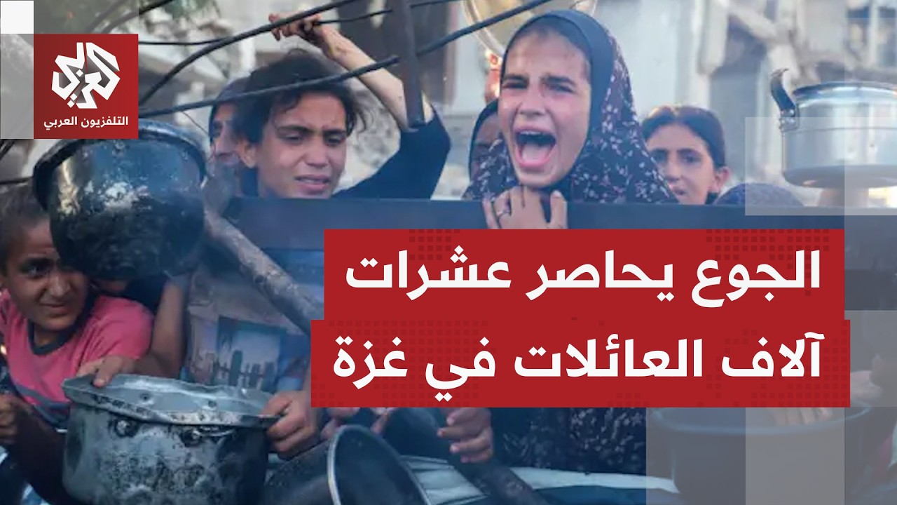 حجم معاناة يومية يتفاقم في غزة.. عائلة من كل خمس عائلات تتناول وجبة واحدة يومي