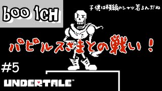 #5【UNDERTALE】アンダーテール【PS4】