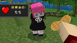 【マイクラ】アーニャを自分の子どもにできるマインクラフト