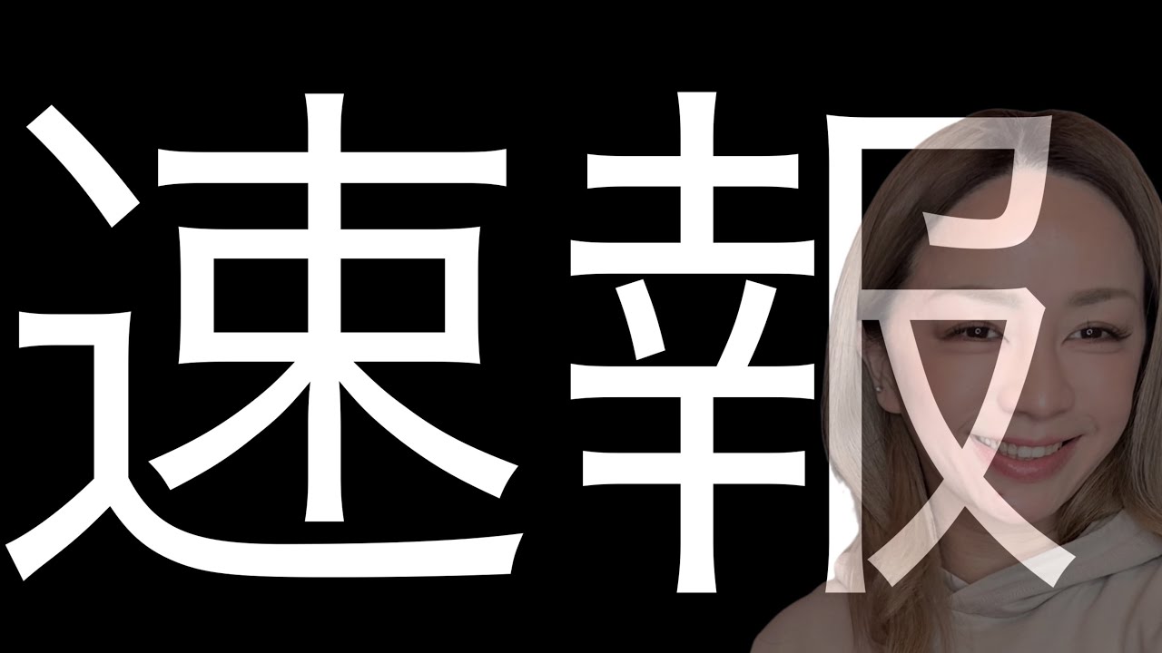 [緊急動画] ついに解雇🇺🇸＊追加速報はコメント欄か概要欄で見てね！