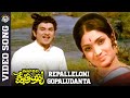 Repalleloni Gopaludanta Video Song Mahakavi Kshetrayya Old Telugu Movie Songs ANR Aarudhra