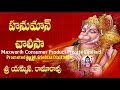 Hanuman Chalisa by MS Rama Rao in Telugu