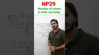 #Number_of_states_in_India 🇮🇳 || Currently how many states are there in India? || #shorts #NP29